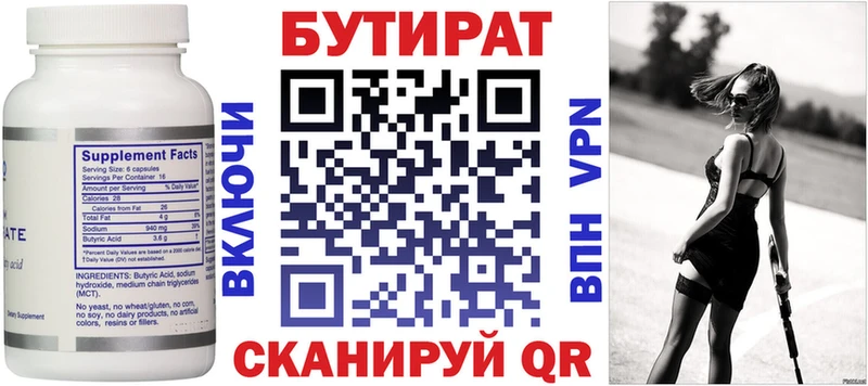 KRAKEN зеркало  Калач  Бутират бутандиол  где купить  