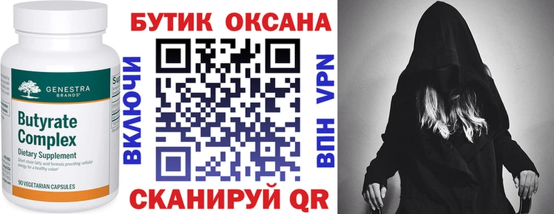 Бутират GHB Калач